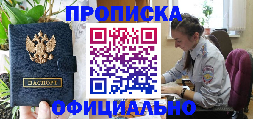 прописка для школы в Богородицке