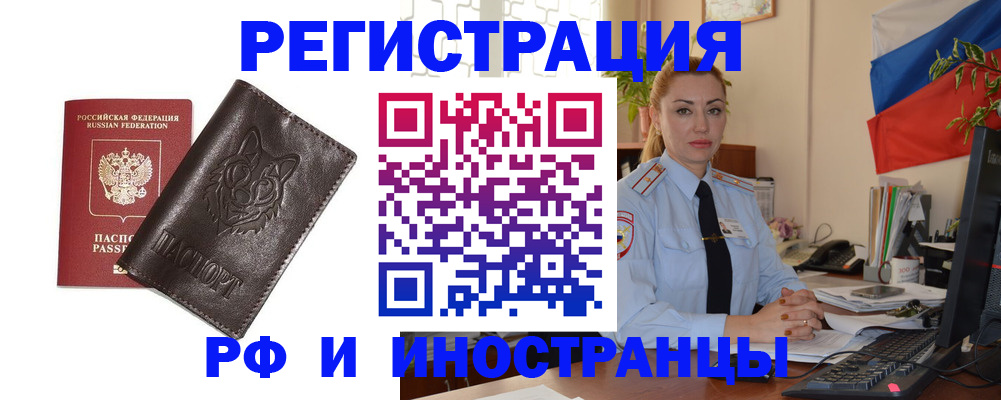 прописка в Богородицке