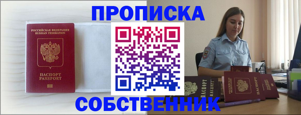 прописка для военкомата в Богородицке